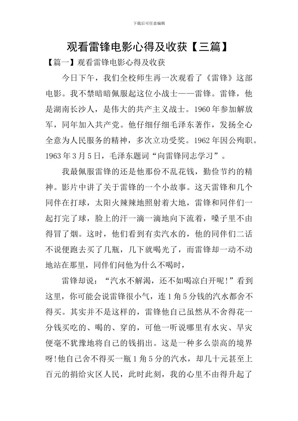 观看雷锋电影心得及收获_第1页