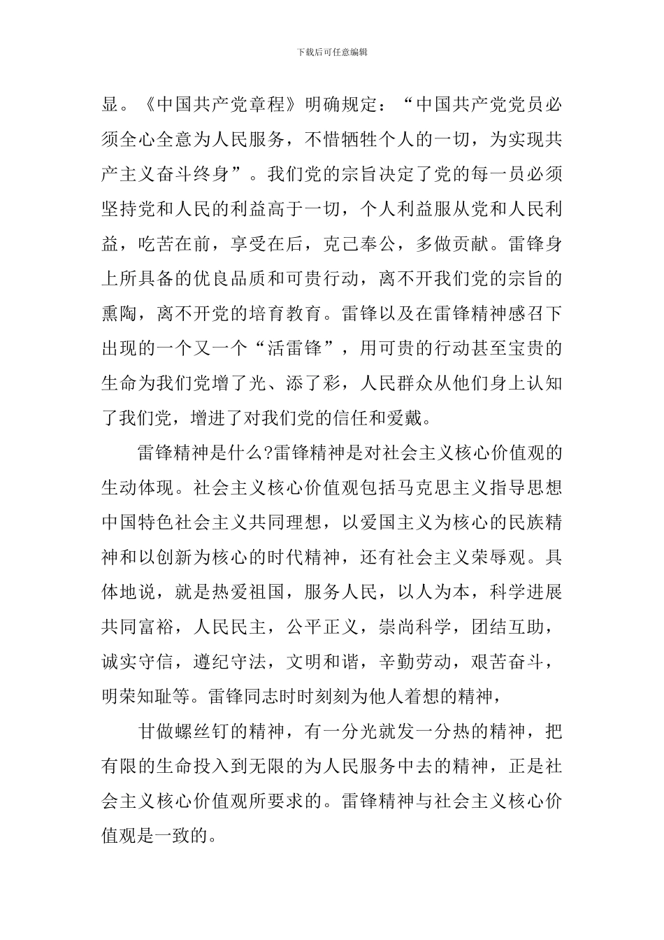 观看雷锋电影心得及收获_第3页
