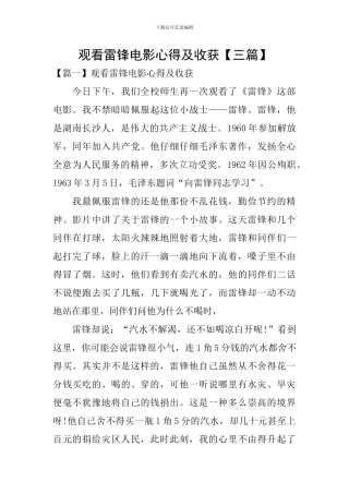 观看雷锋电影心得及收获