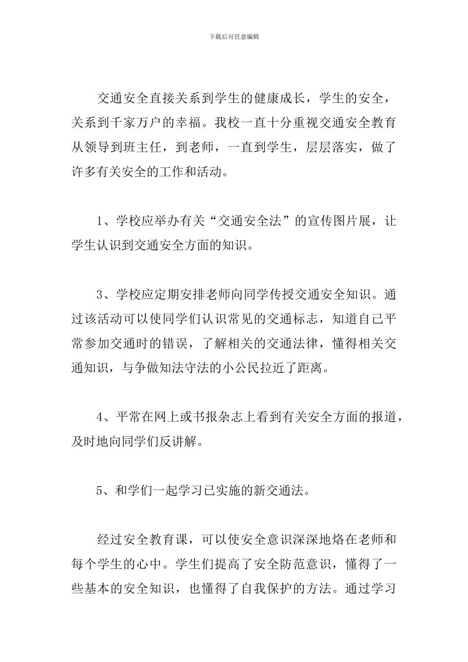 观知危险会避险心得体会范文五篇_第3页