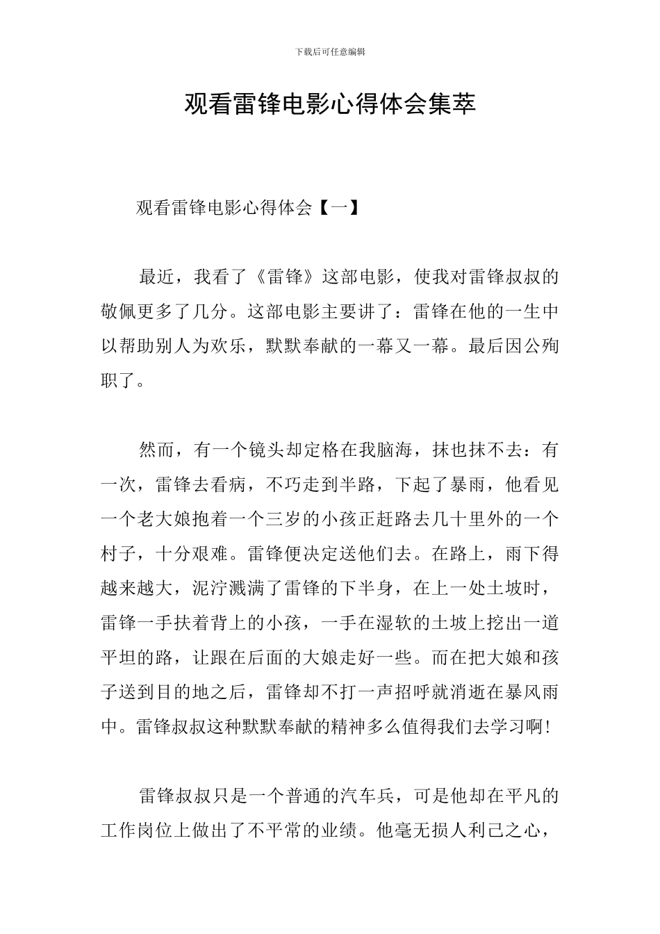 观看雷锋电影心得体会集萃_第1页