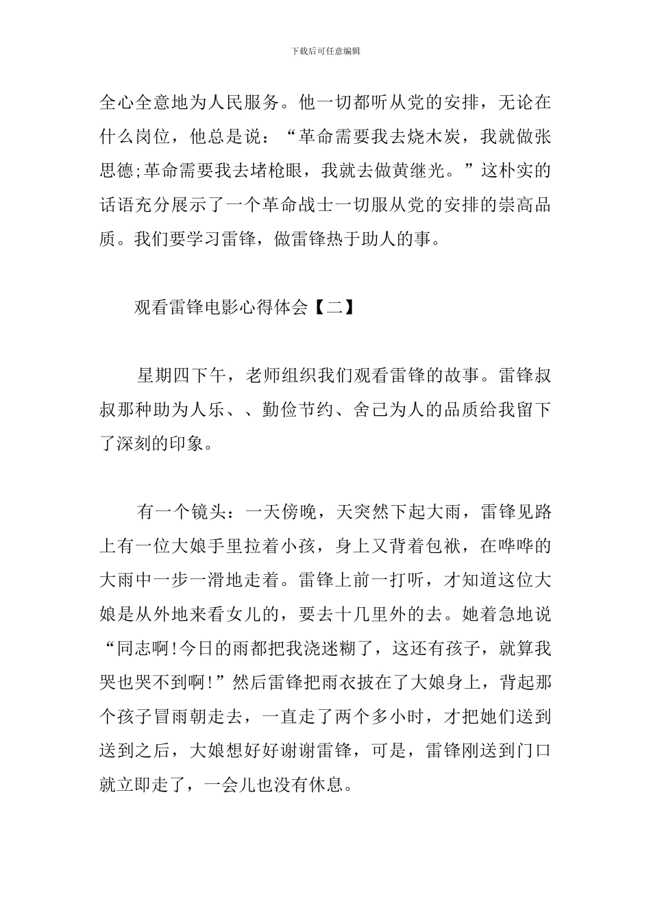 观看雷锋电影心得体会集萃_第2页