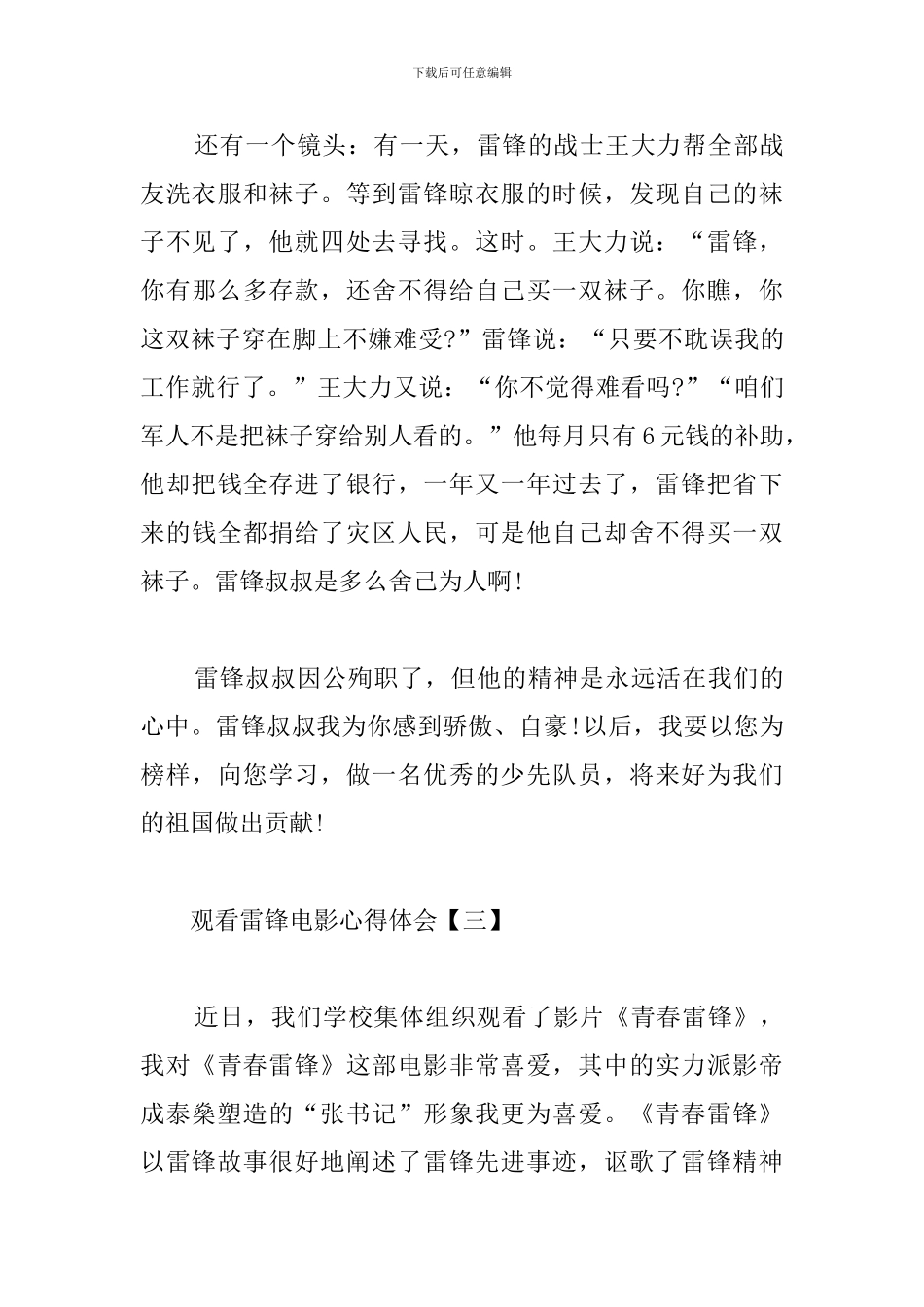 观看雷锋电影心得体会集萃_第3页