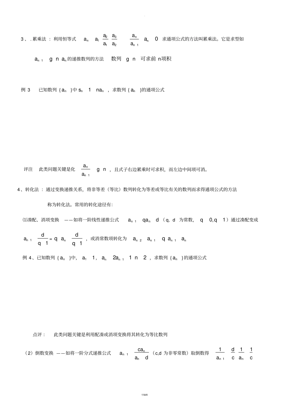专题由递推关系求数列的通项公式含答案_第2页