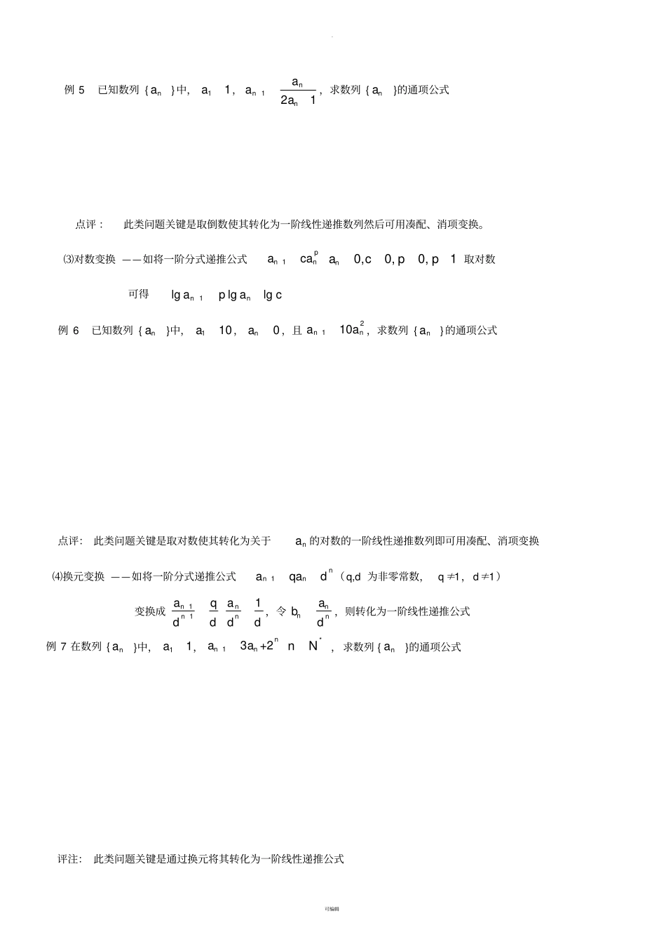 专题由递推关系求数列的通项公式含答案_第3页