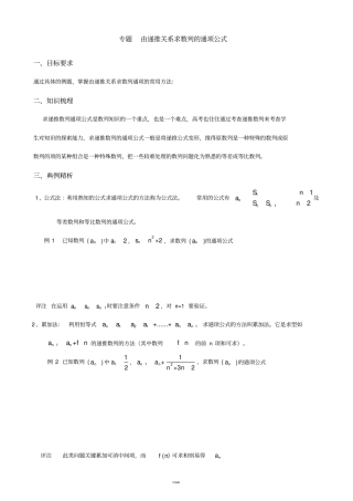 专题由递推关系求数列的通项公式含答案