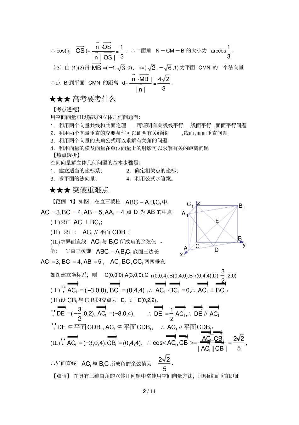 专题空间向量及应用_第2页