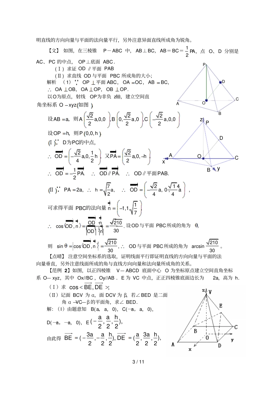 专题空间向量及应用_第3页