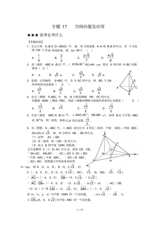 专题空间向量及应用