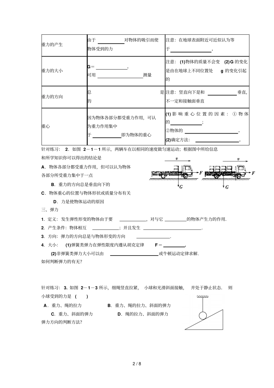 专题相互作用_第2页