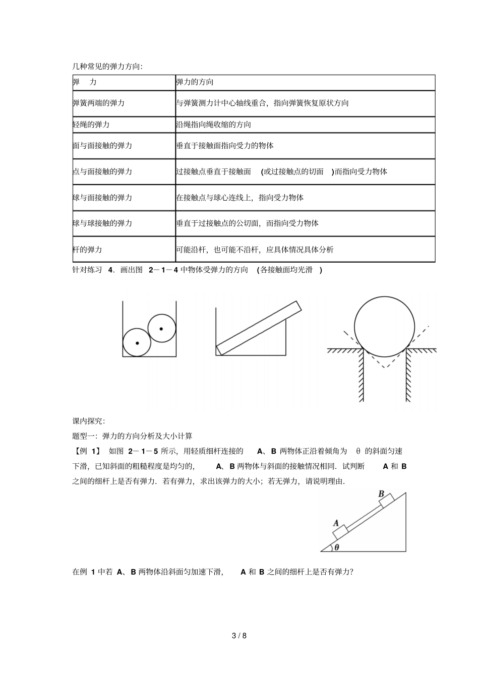 专题相互作用_第3页