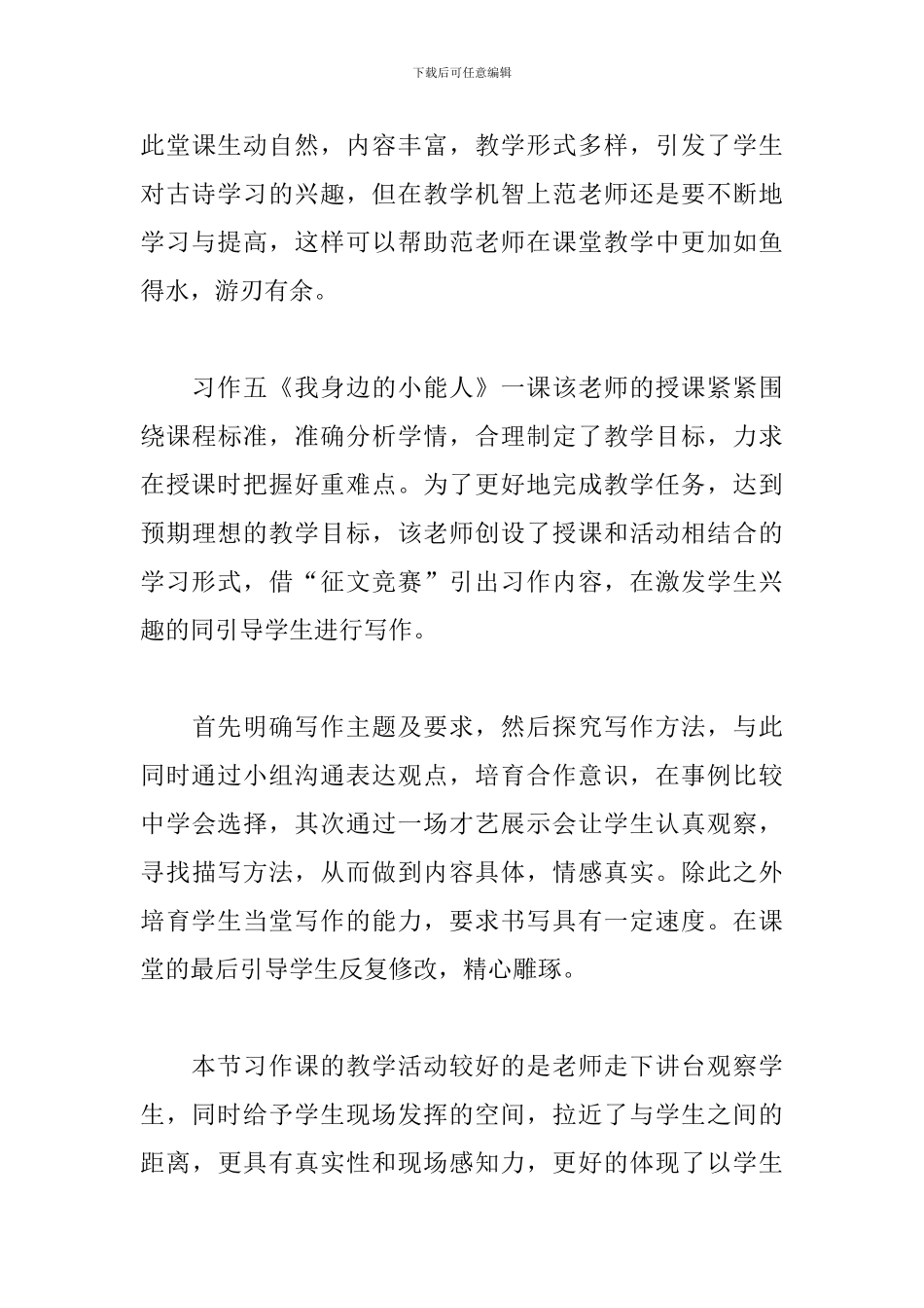 观评课记录3篇_第3页