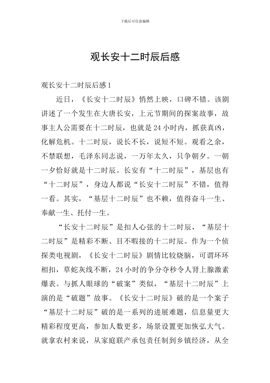 观长安十二时辰后感_第1页