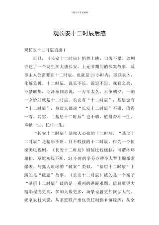 观长安十二时辰后感