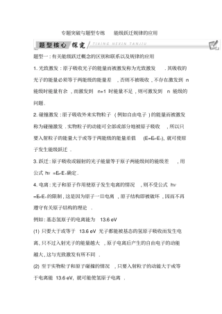 专题突破与题型专练能级跃迁规律的应用