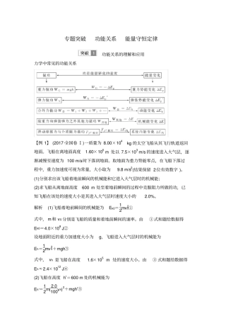 专题突破功能关系能量守恒定律