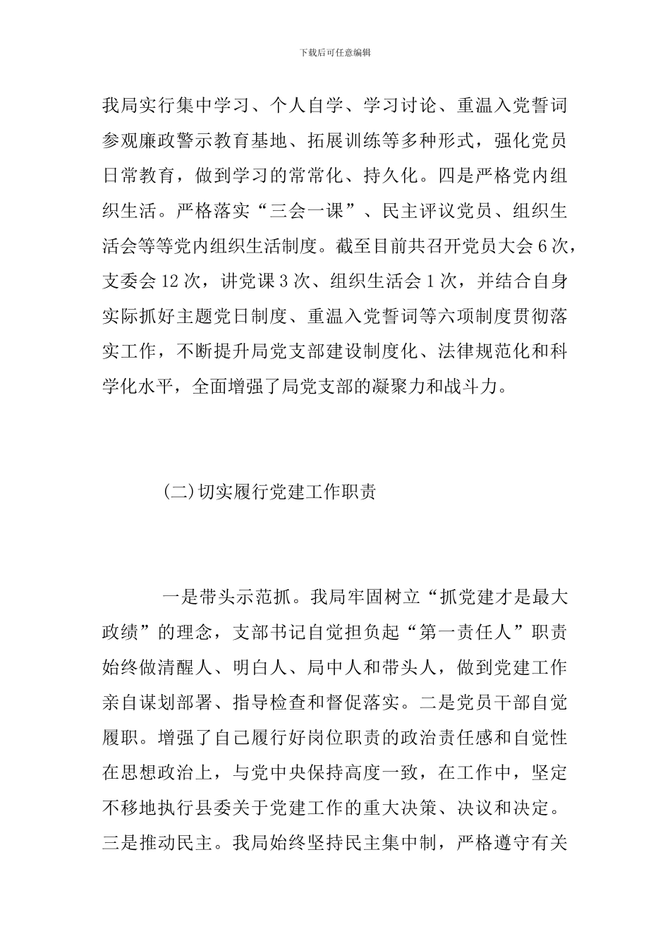 规划局2024年度党建工作总结_第2页