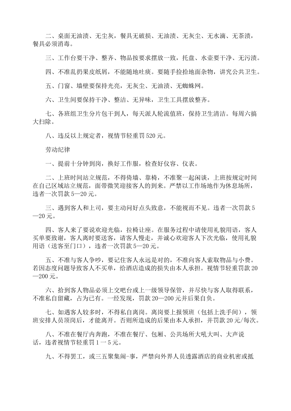 卤肉员工管理制度_第2页