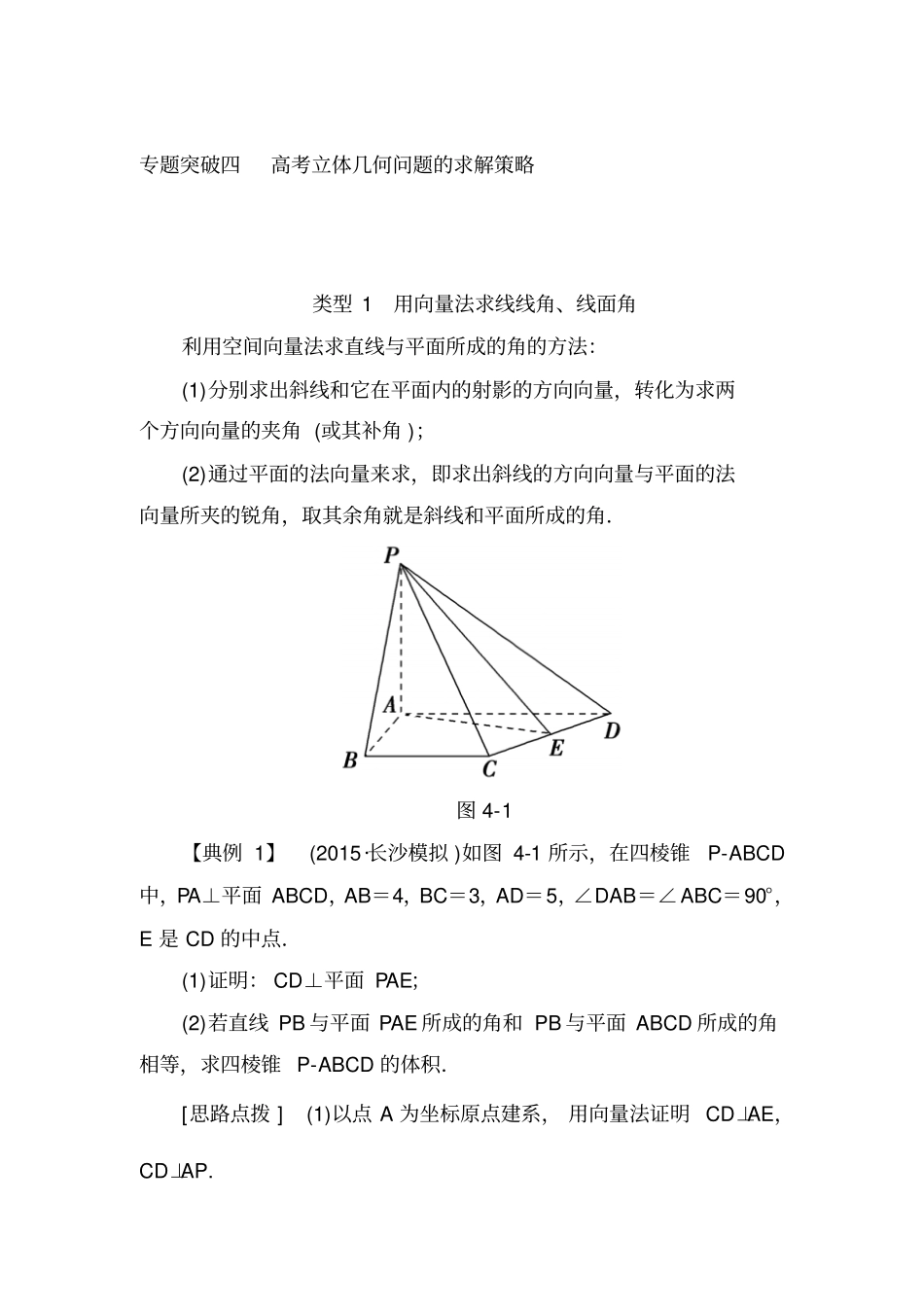 专题突破四高考立体几何问题的求解策略资料_第1页