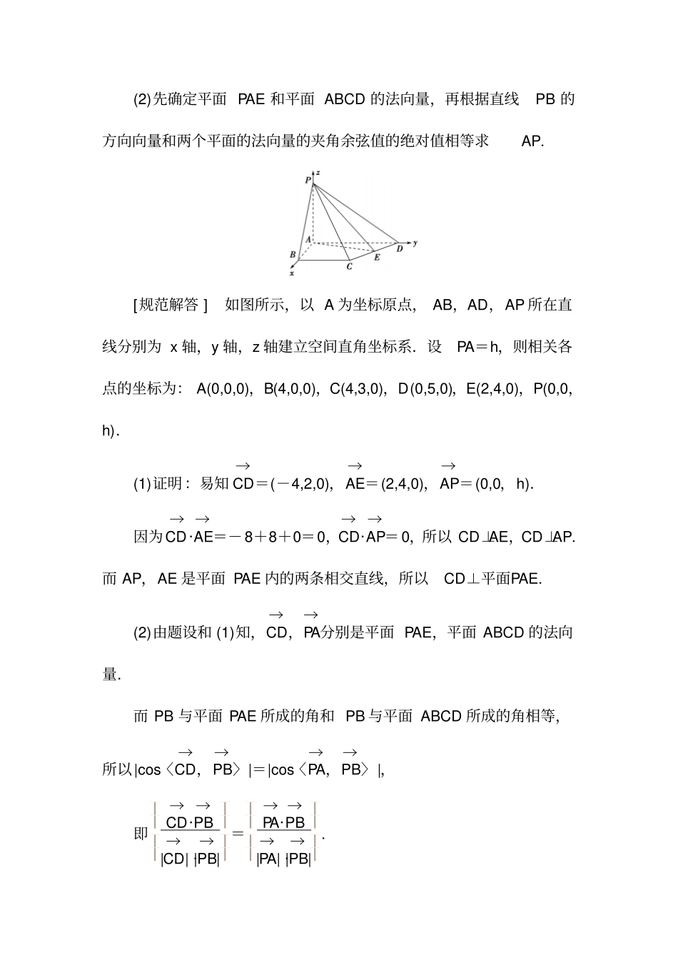 专题突破四高考立体几何问题的求解策略资料_第2页