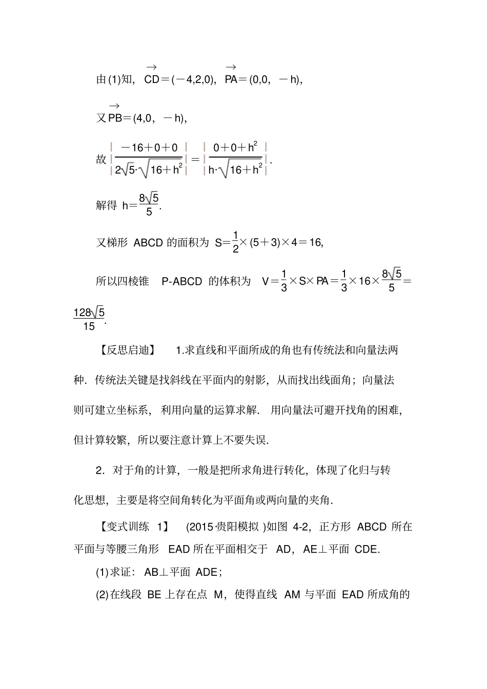 专题突破四高考立体几何问题的求解策略资料_第3页