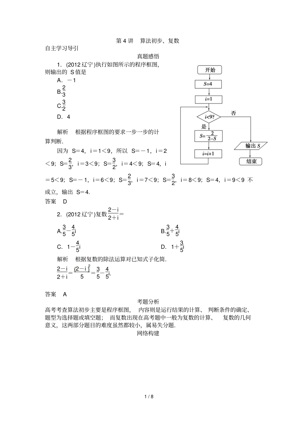 专题算法初步复数_第1页