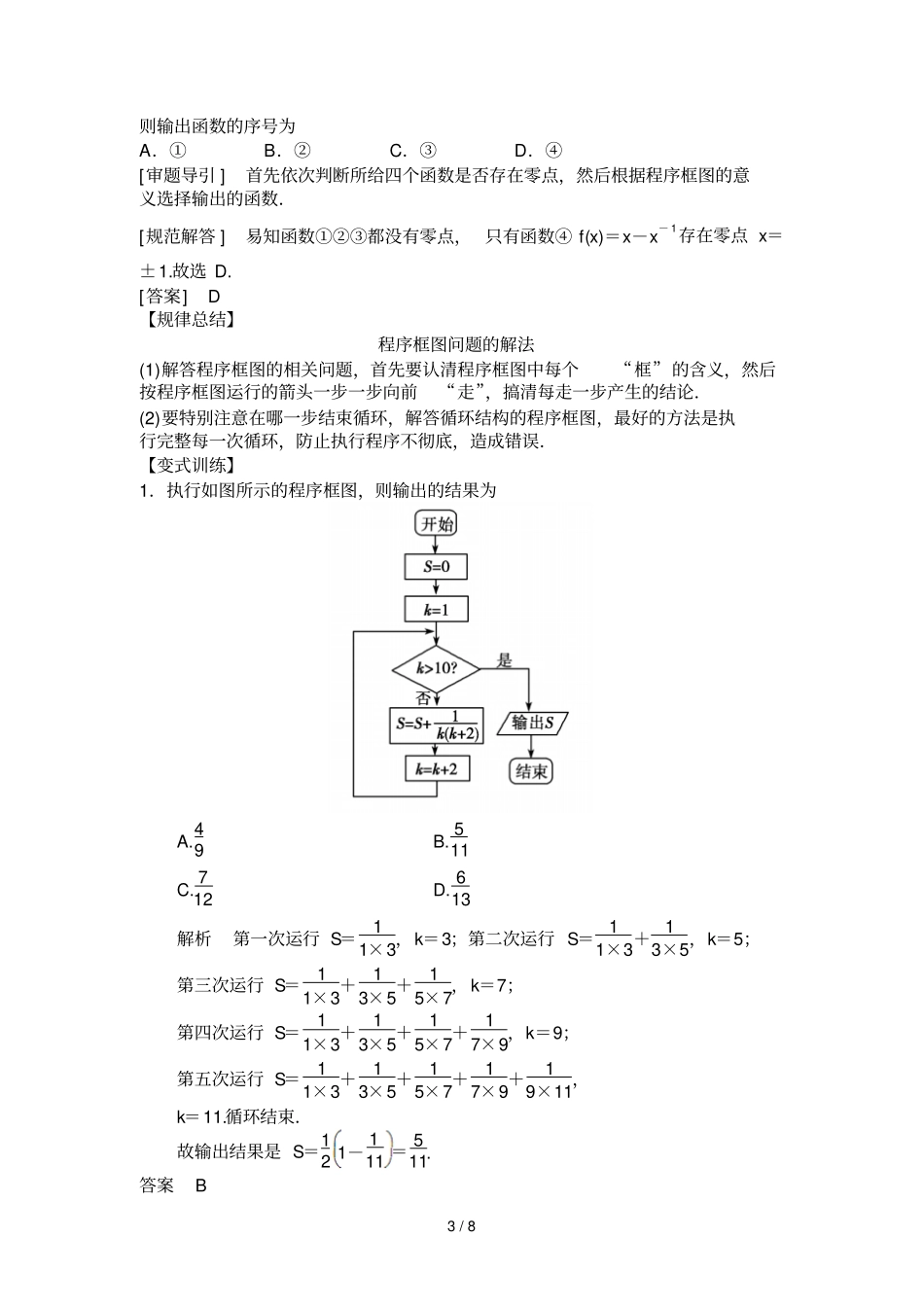 专题算法初步复数_第3页