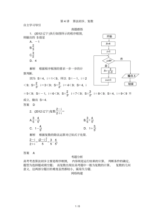 专题算法初步复数