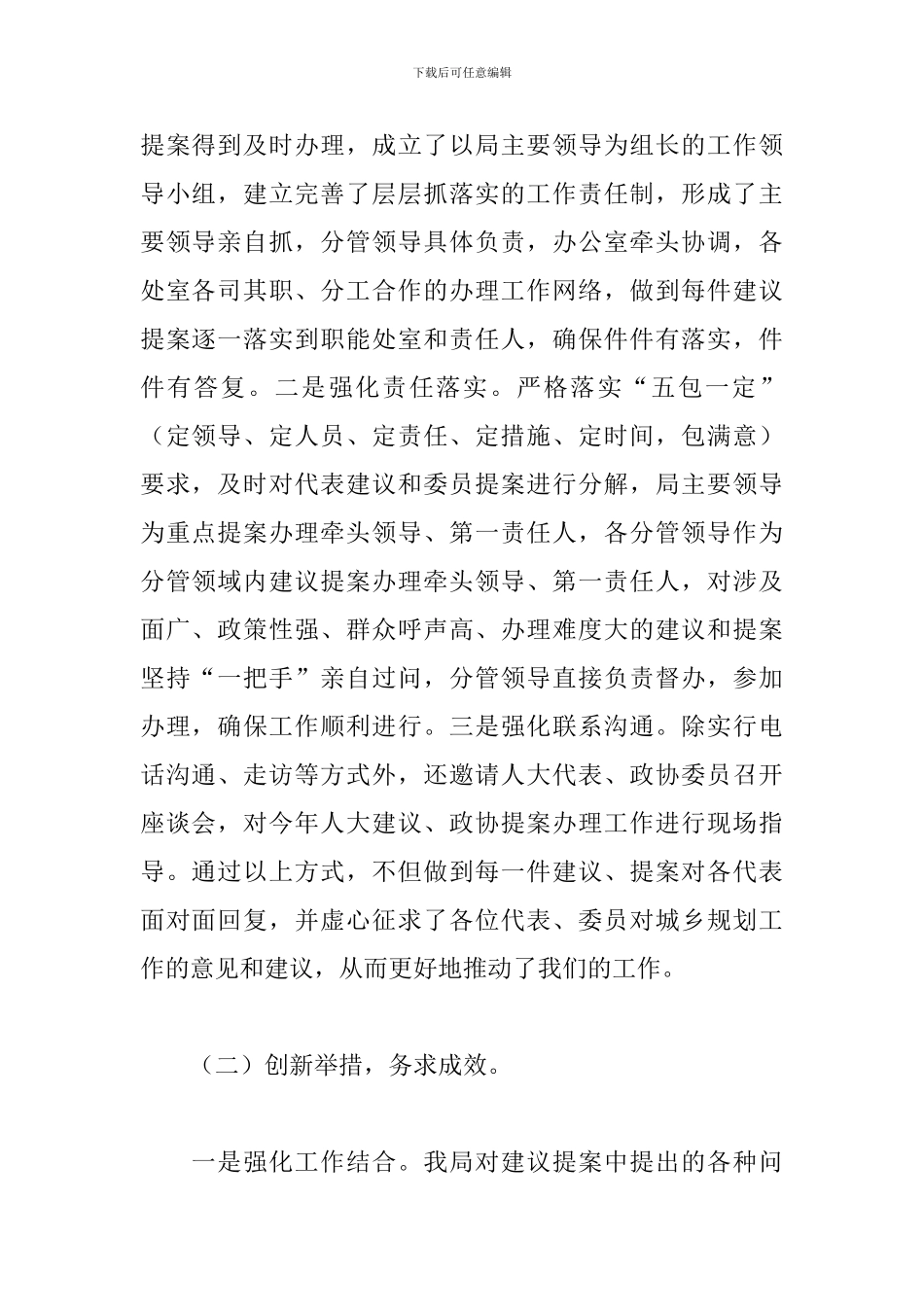 规划管理局2024年人大建议政协提案办理工作总结_第2页