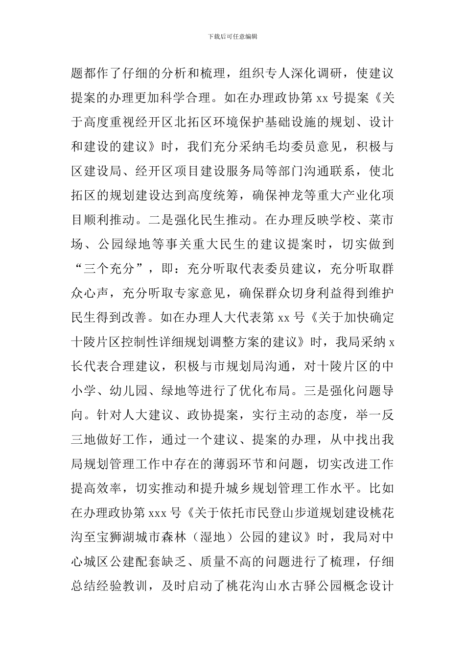 规划管理局2024年人大建议政协提案办理工作总结_第3页