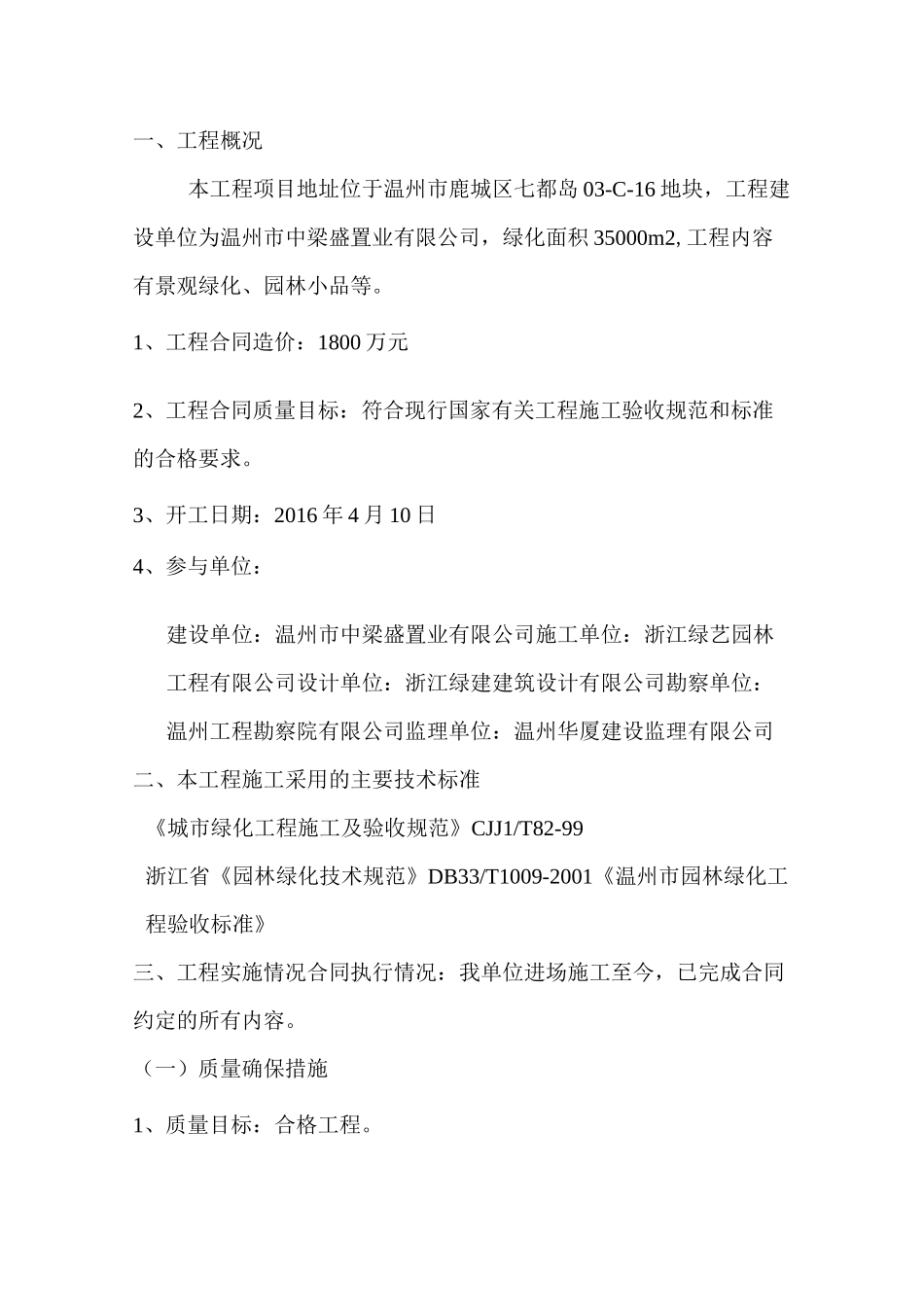 园林工程竣工预验收总结报告_第2页