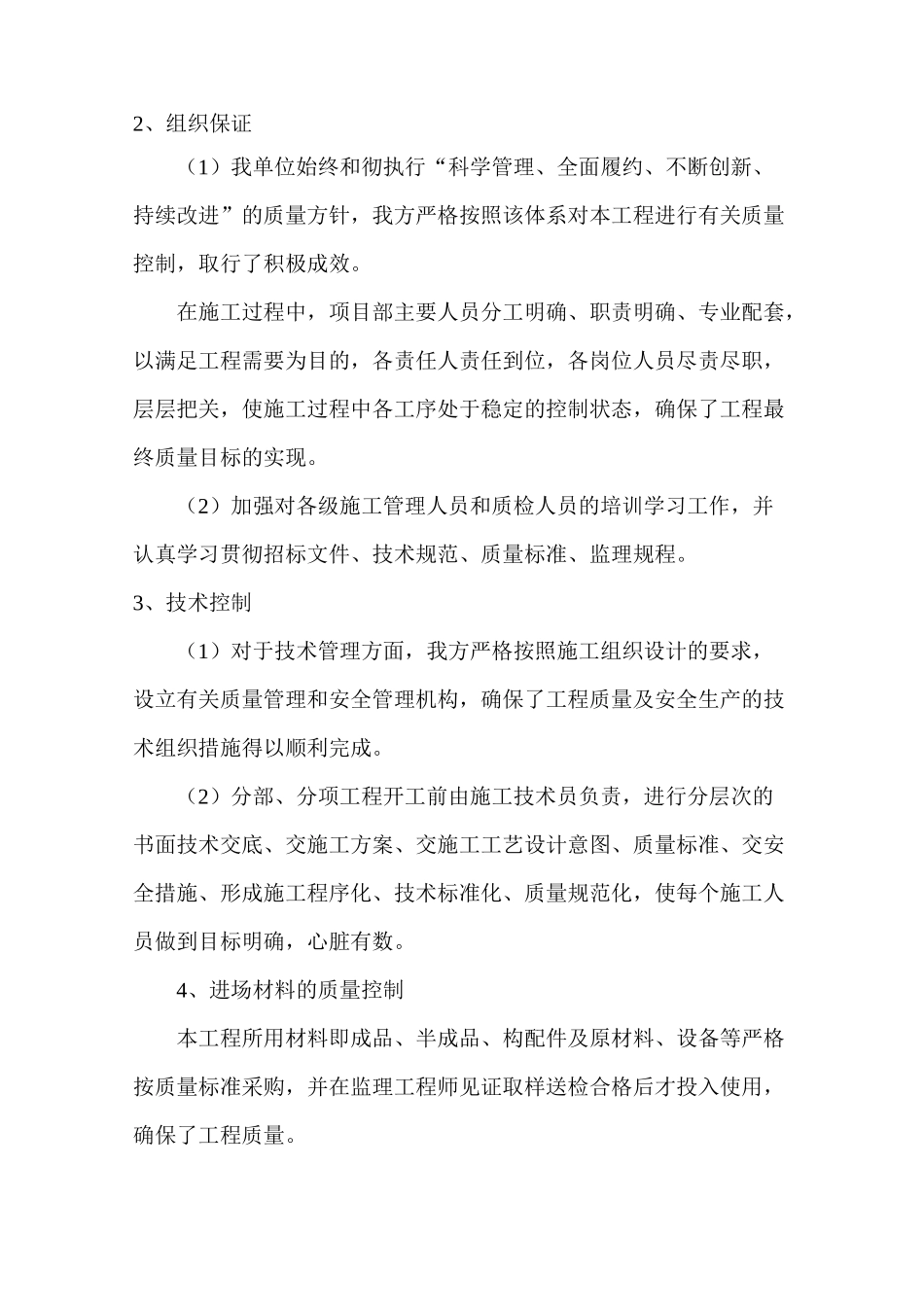 园林工程竣工预验收总结报告_第3页