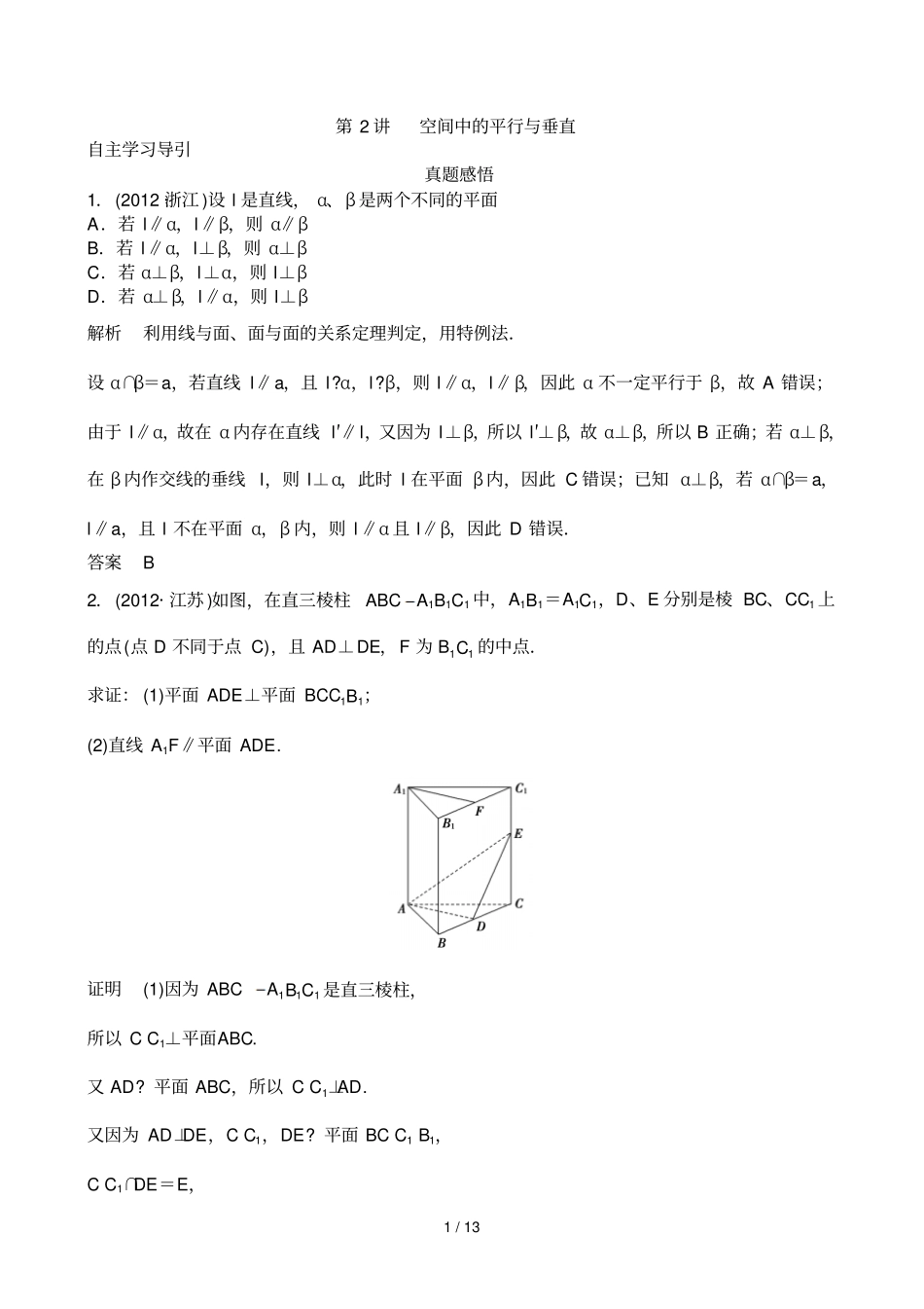 专题空间中平行与垂直_第1页