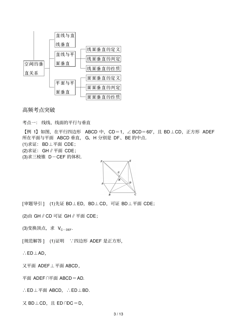 专题空间中平行与垂直_第3页