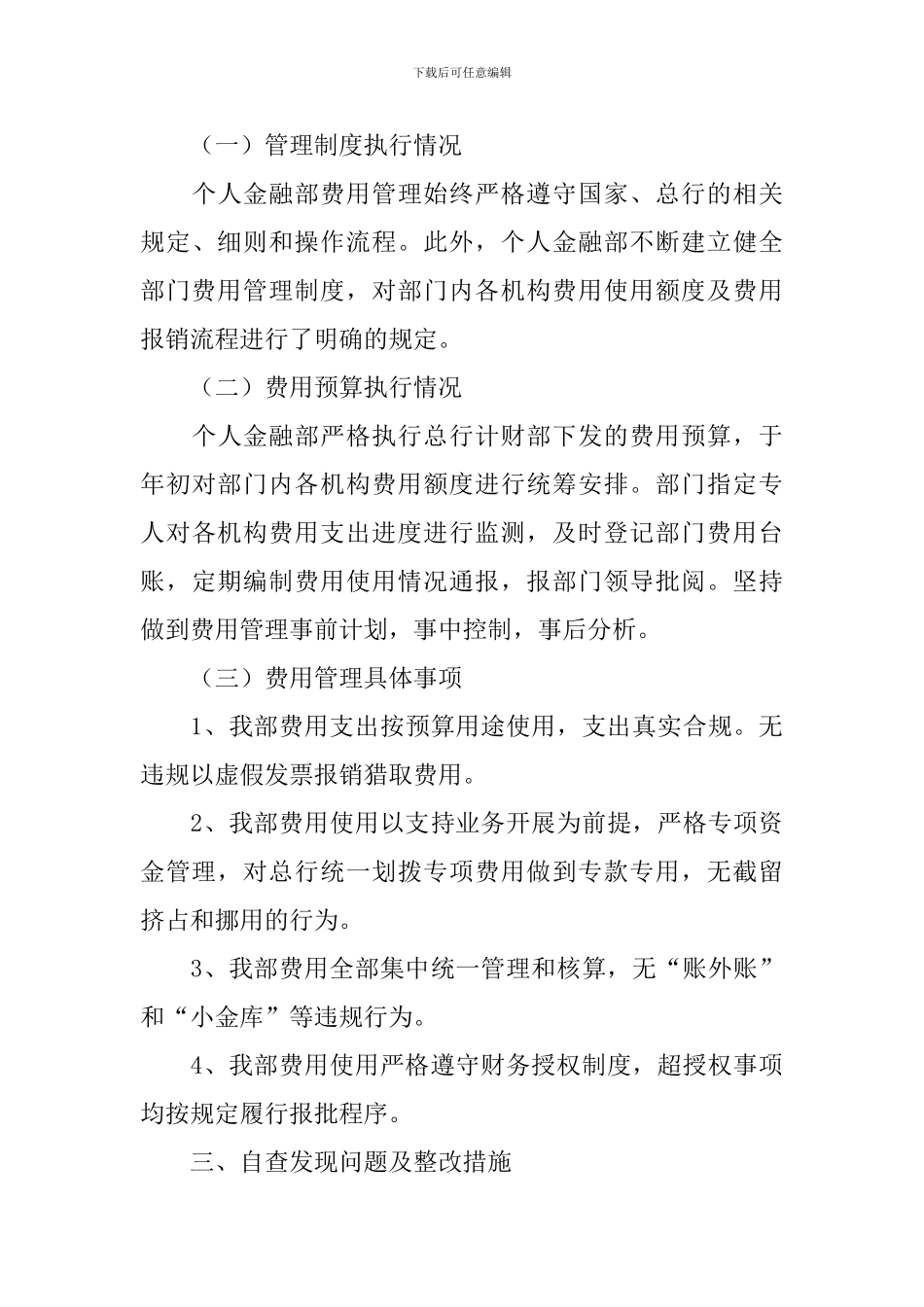 规范电话费管理自查报告_第3页