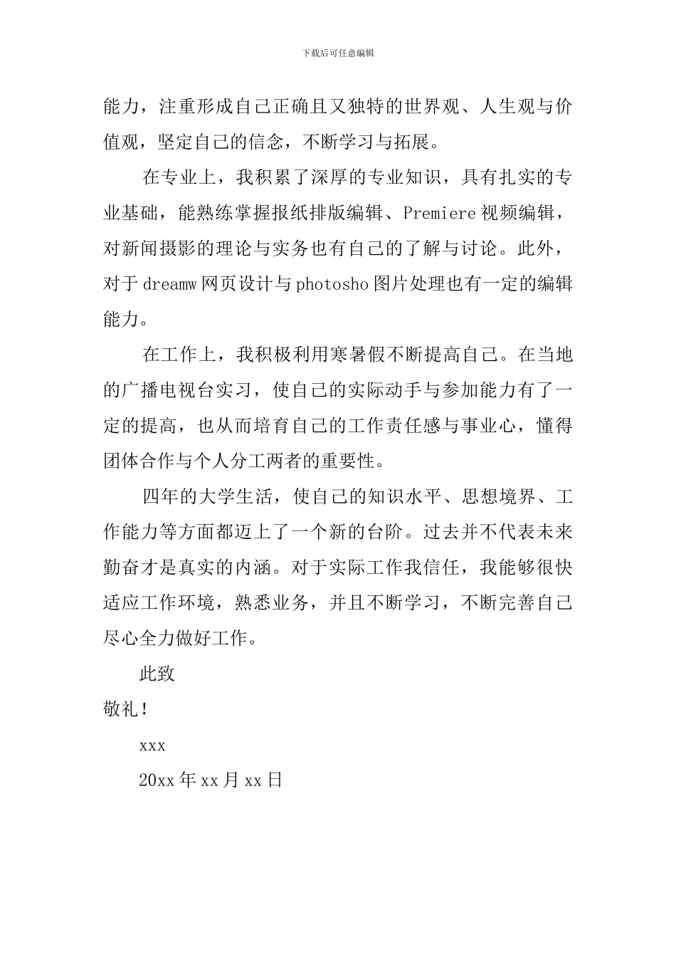 视频编辑求职信_第2页