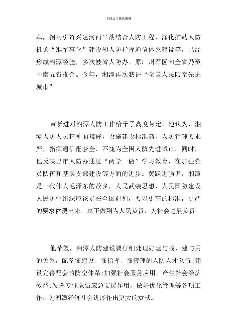 视察人防工作简报_第3页