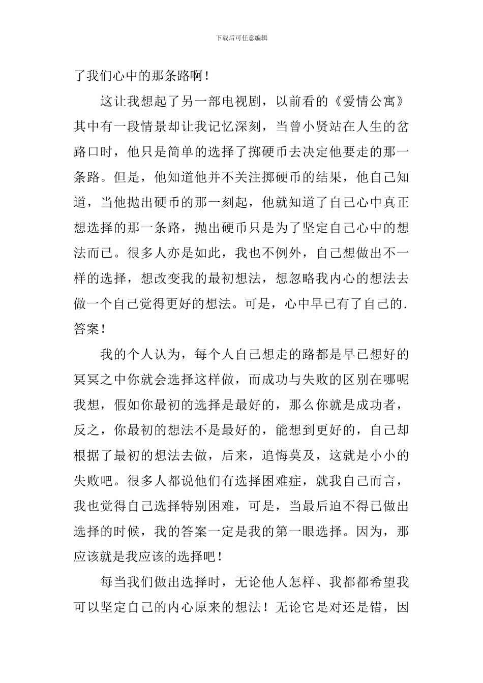 解忧杂货铺读后感3000字_第2页