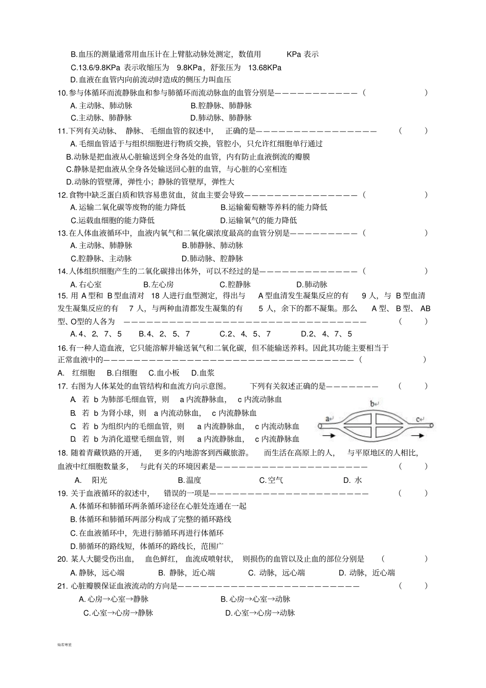 专题练习七：人体内物质的运输_第2页
