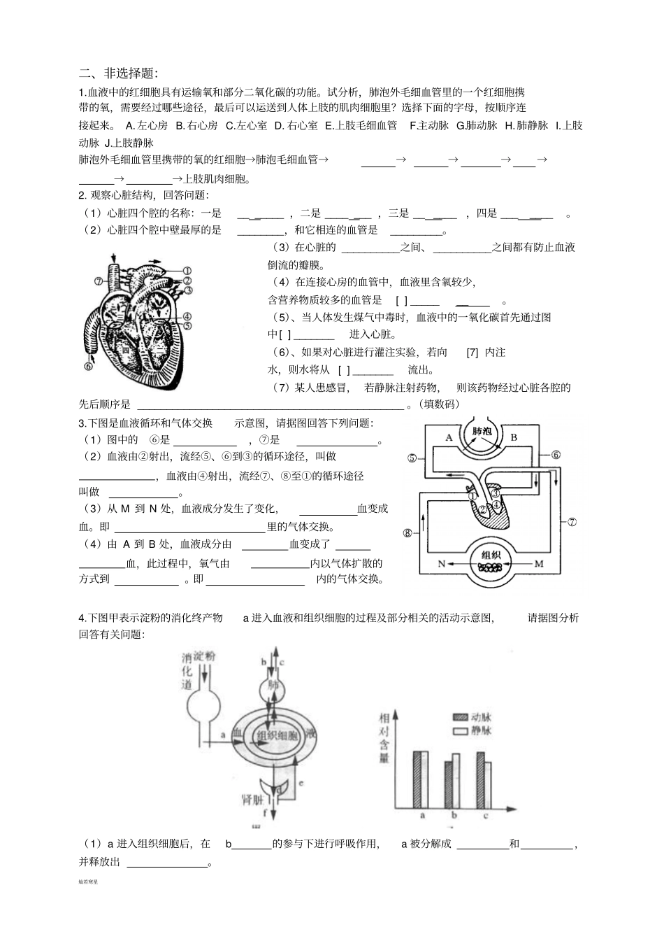 专题练习七：人体内物质的运输_第3页