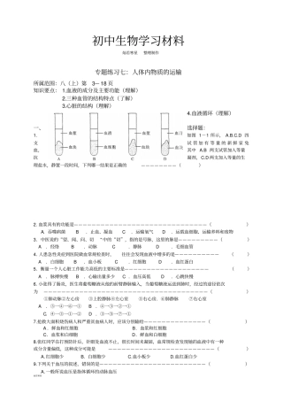 专题练习七：人体内物质的运输
