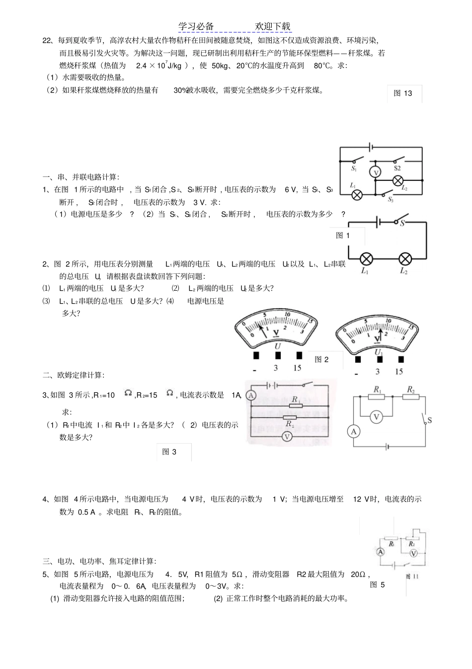 专题练习-人教版初中物理计算题汇总附答案_第3页