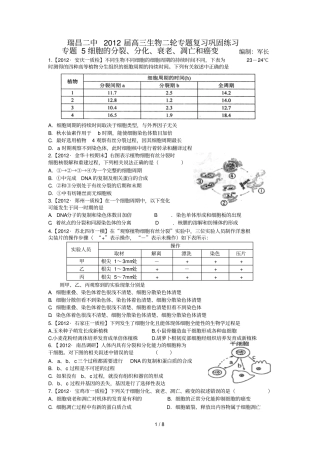 专题细胞的分裂分化衰老凋亡和癌变