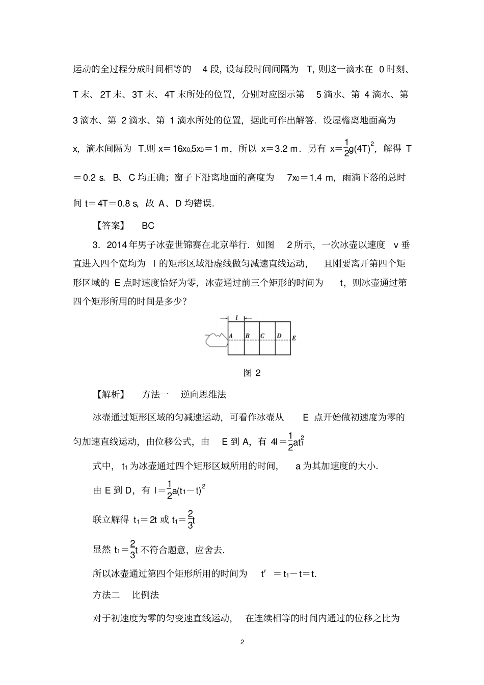 专题突破练1高中物理一轮复习资料_第2页