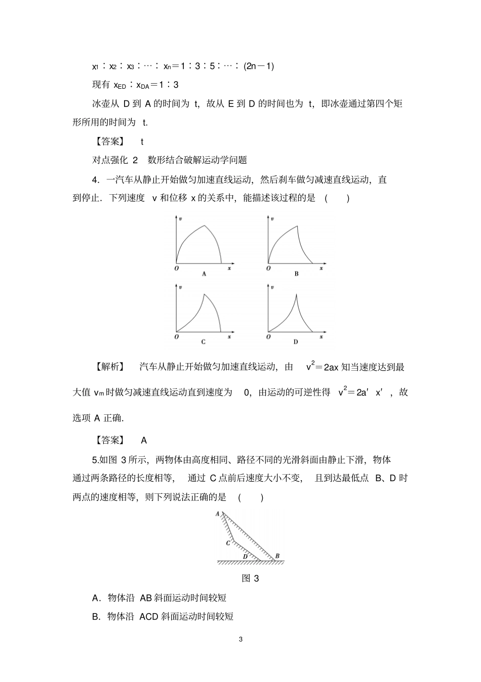 专题突破练1高中物理一轮复习资料_第3页