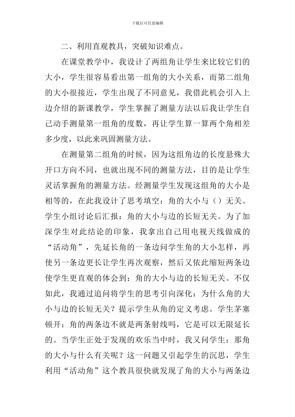 角的度量教学反思_第2页