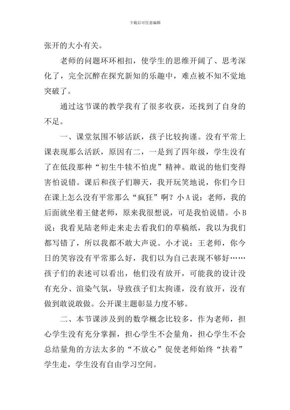 角的度量教学反思_第3页