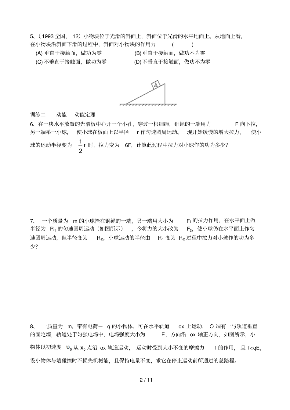 专题能量和能量守恒_第2页