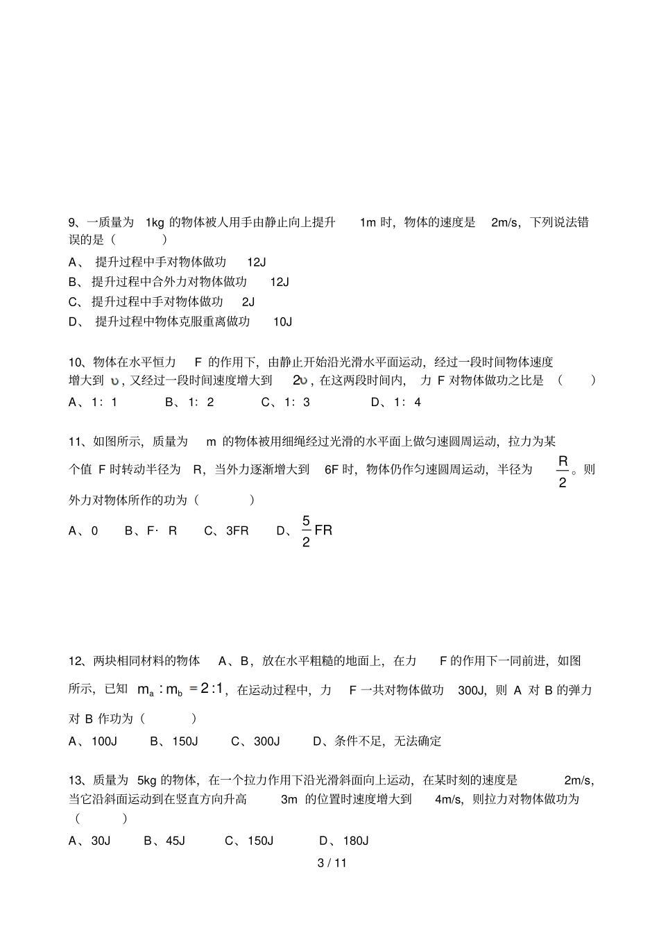 专题能量和能量守恒_第3页