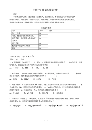 专题能量和能量守恒